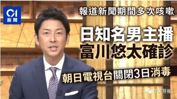 日本患新冠的名人,新冠时期出现的名人