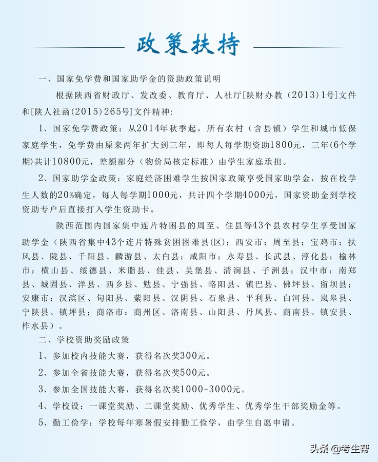 西安石油化工中专学校,西安石油化工技工学校24年录取分