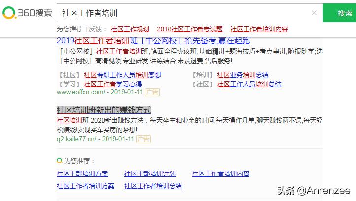 360搜索里的广告*局骗**:如何构造这幅彩票伪真相