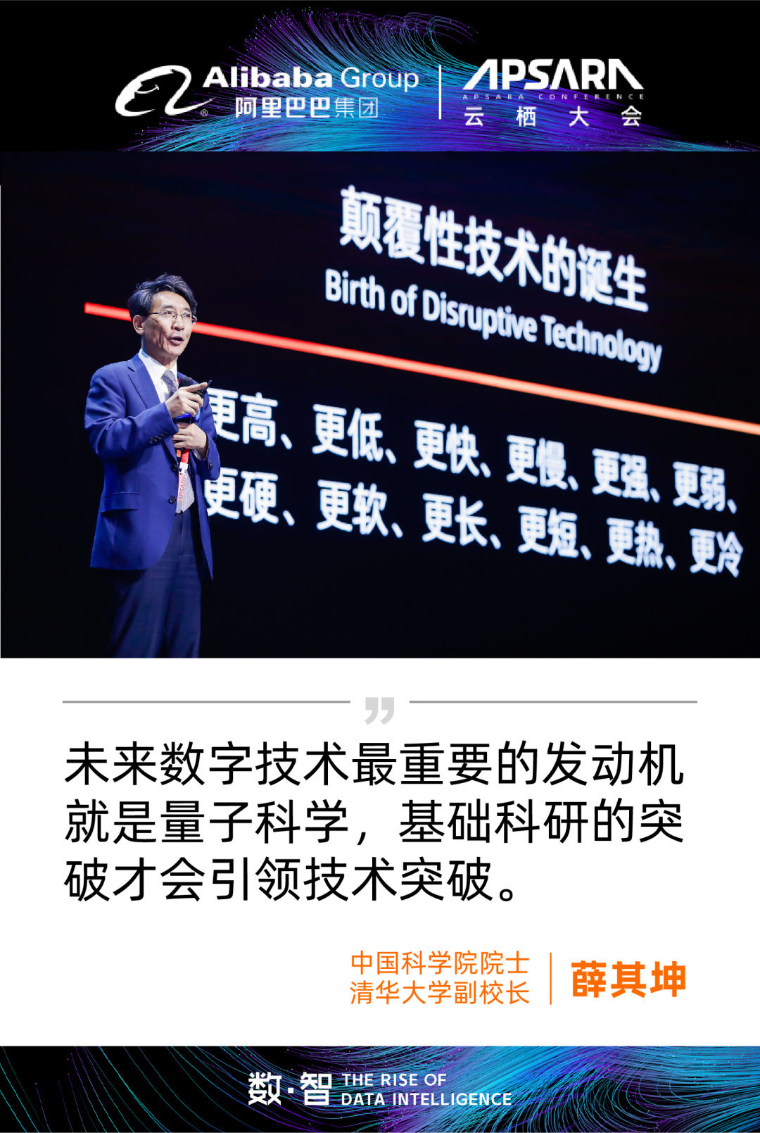 云栖大会首日大咖观点集锦，附阿里巴巴董事局主席张勇演讲全文