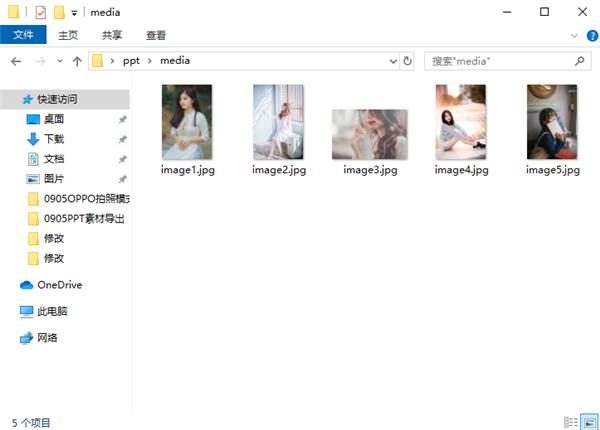原来ppt制作可以这么简单,如何提取ppt中的图片素材