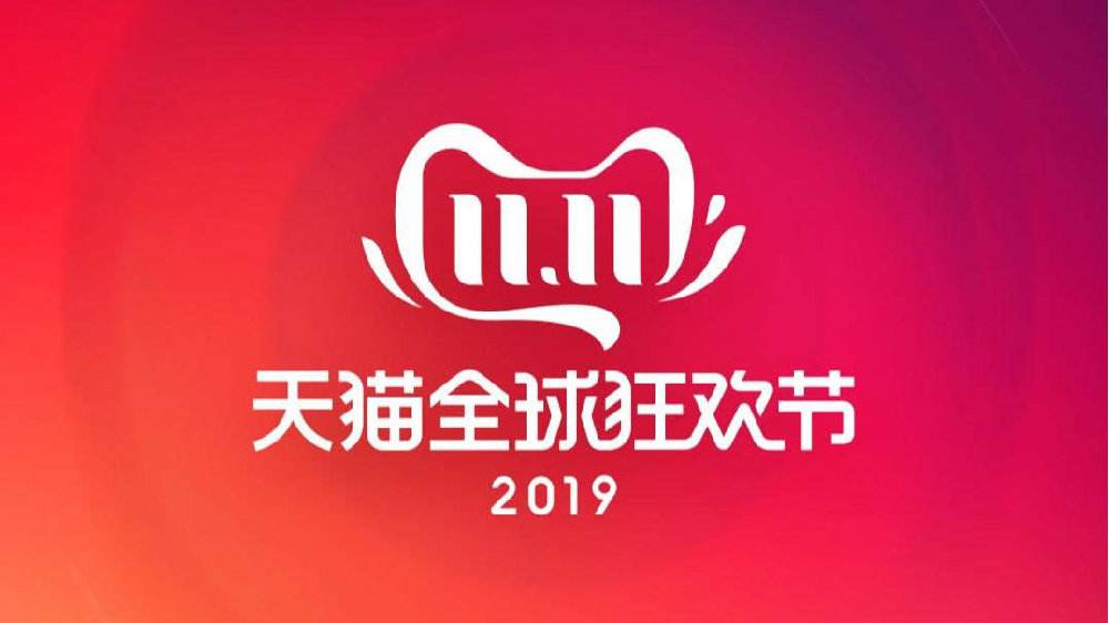 双11的囤货,来自双十一的囤货