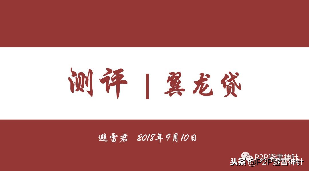 翼龙贷三农蓝皮书,翼龙贷模式