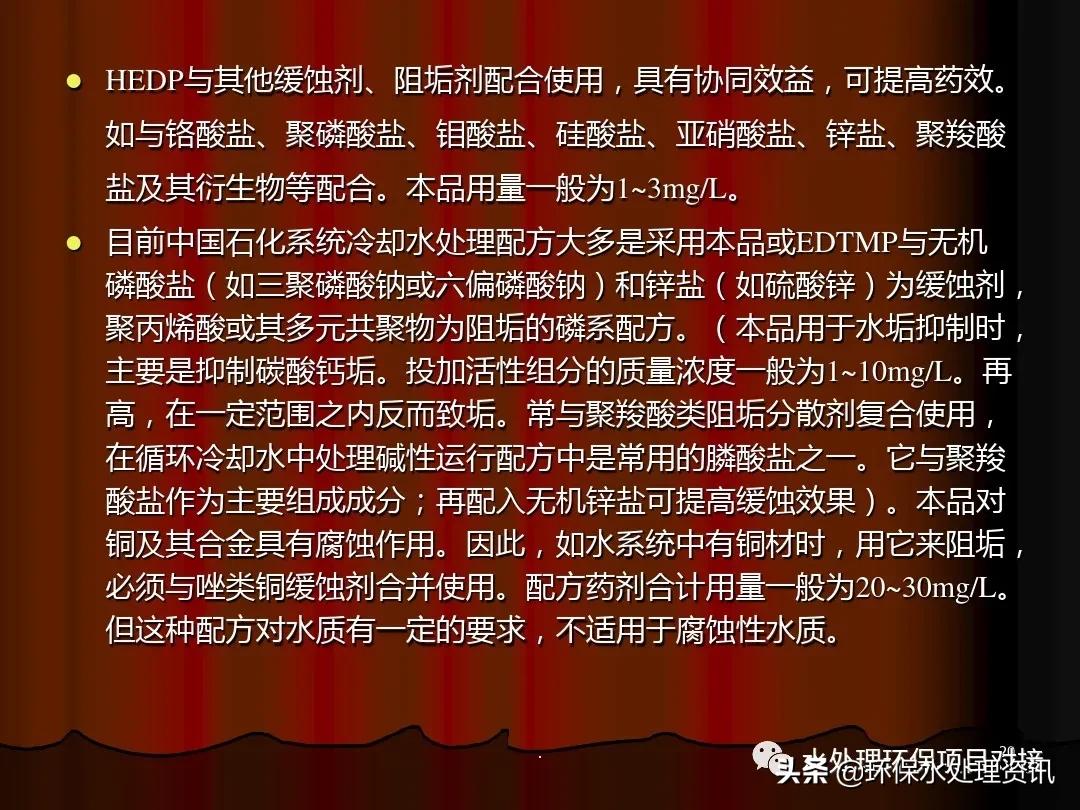 水处理药剂培训ppt,水处理基础知识大全集免费