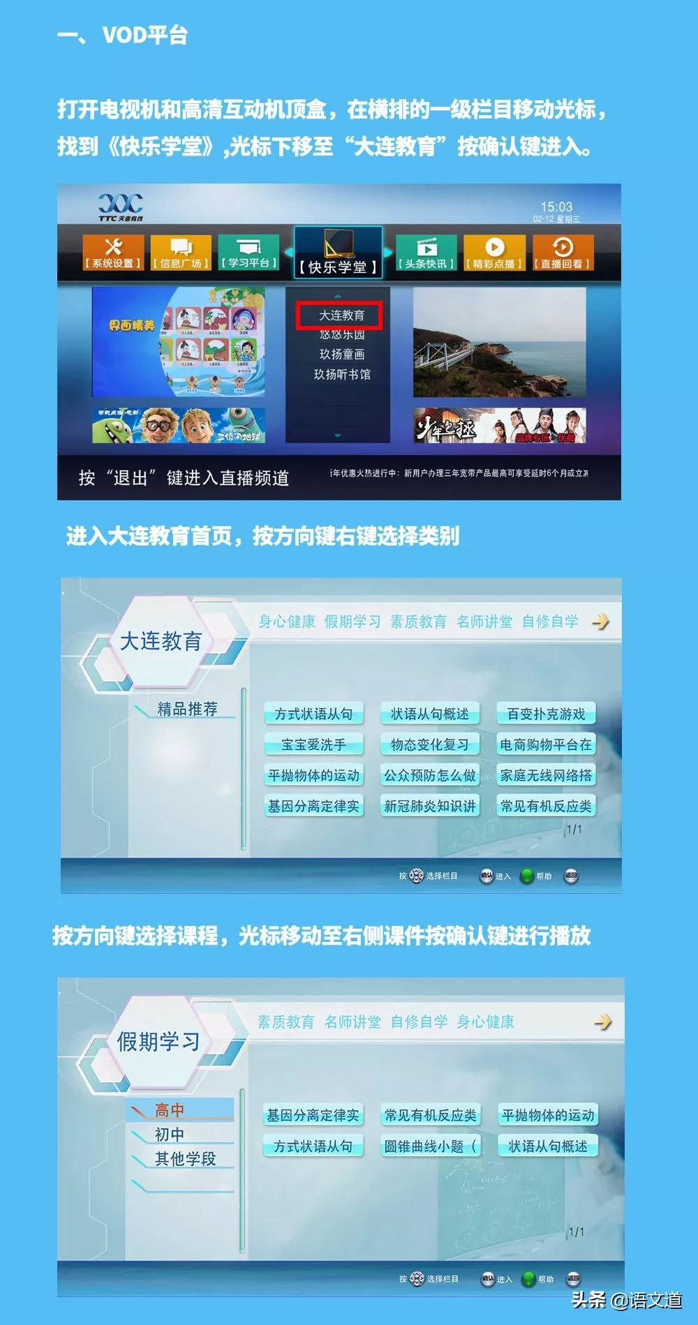 大连教育数字课堂5月18日课表,大连教育数字课堂6月11日课表