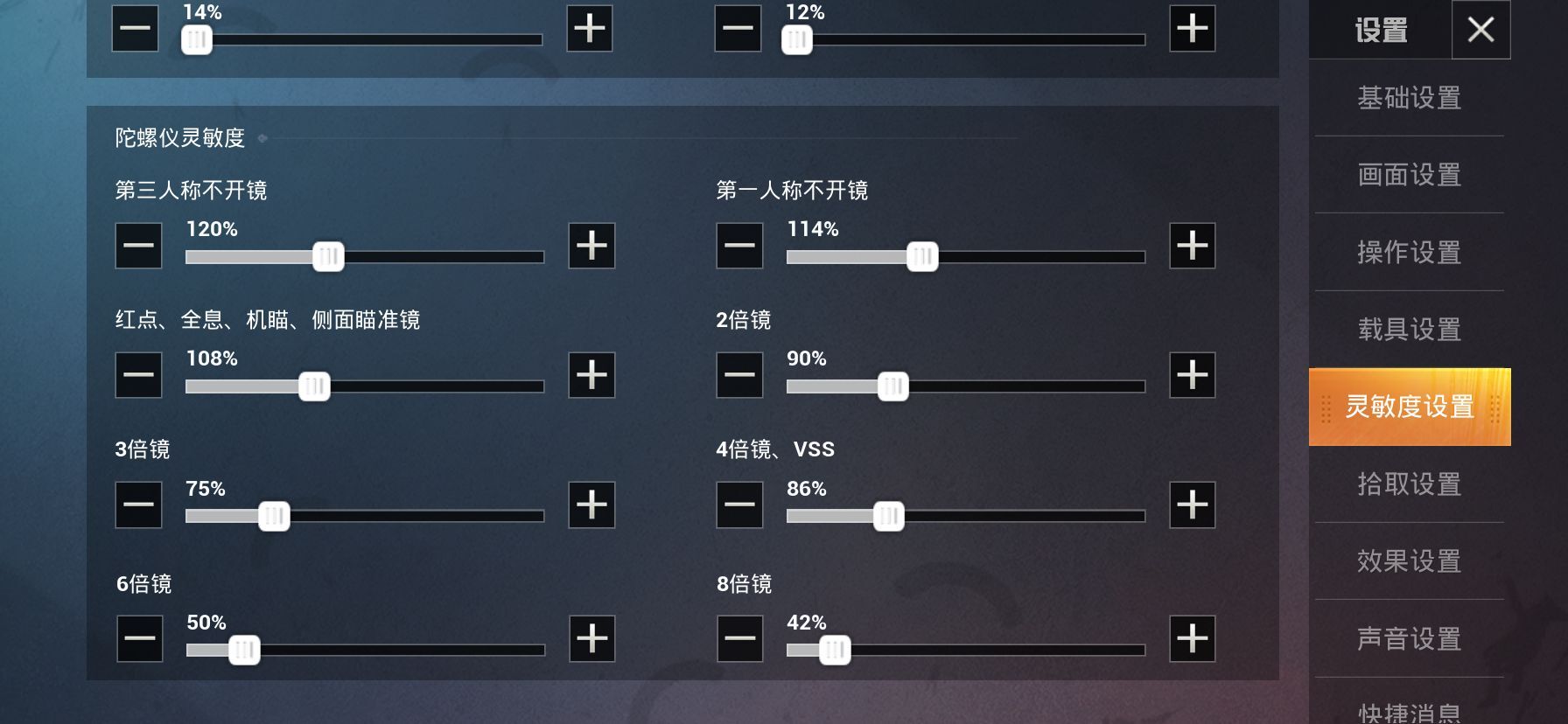 和平精英分享自己的灵敏度,和平精英最实用的灵敏度调节