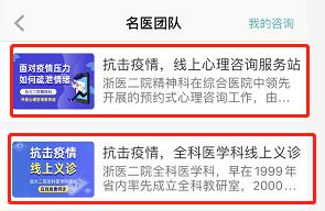 疫情严峻,爱心凝聚!转发!浙二互联网医院开通免费在线咨询门诊