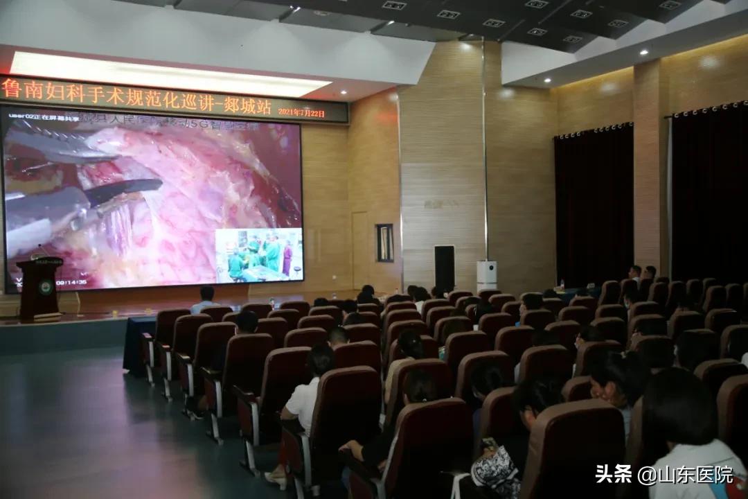 鲁南妇科手术规范化巡讲—郯城站在郯城县第一人民医院圆满结束
