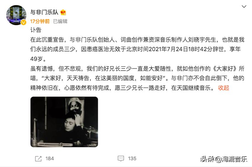 三少去世,三少追悼会