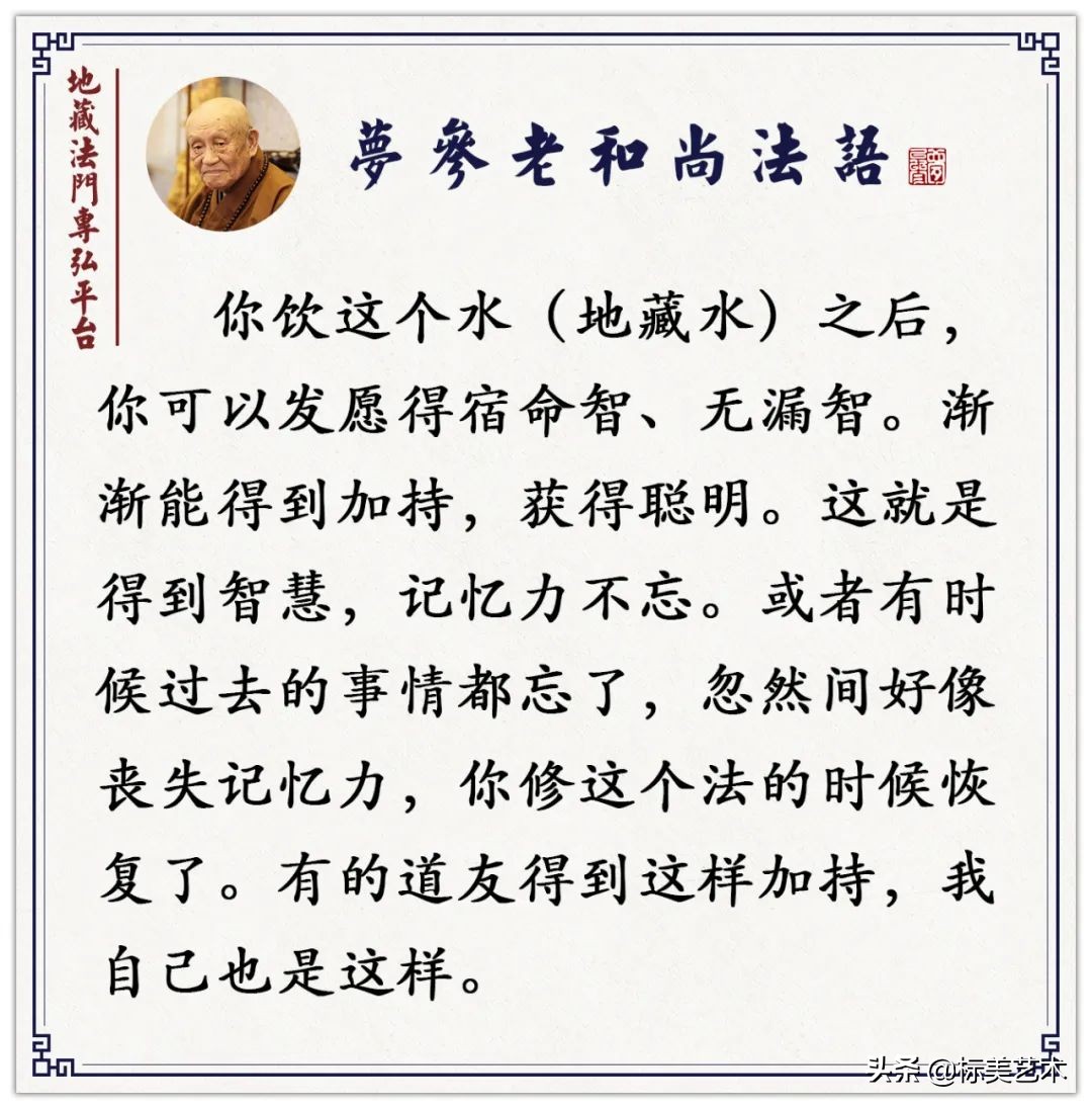 你这样喝地藏水，所有的经典一历耳根，即当永记（梦参老和尚）