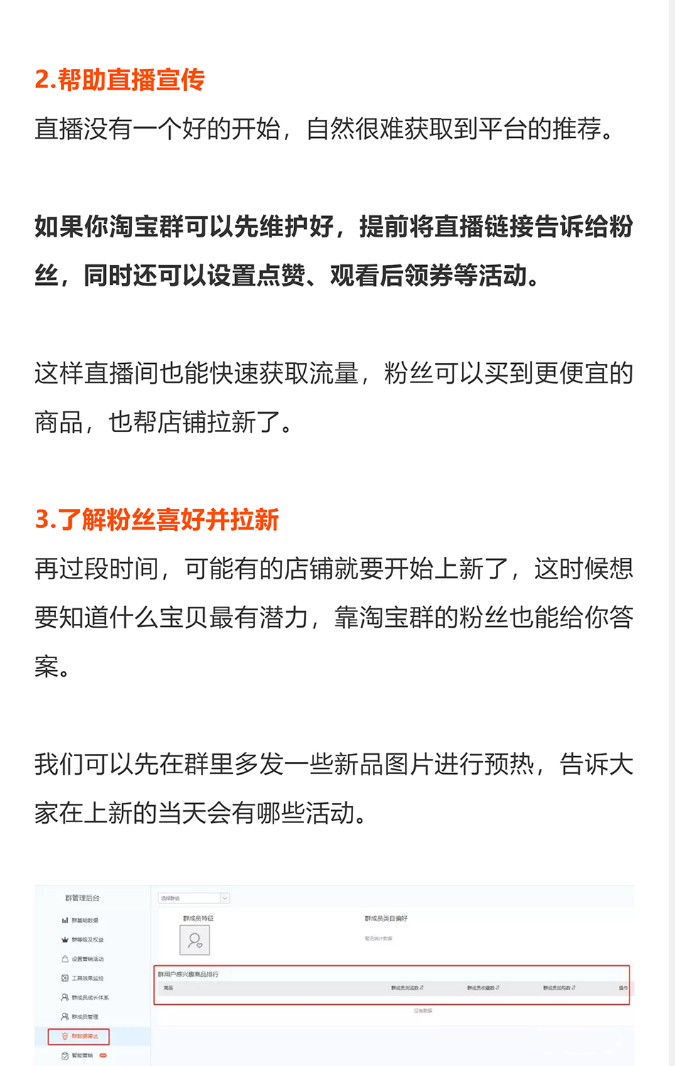 淘宝群怎么吸引流量,淘宝群怎么提升流量