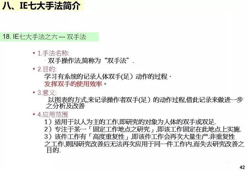 ie工业工程知识大全,ppt基础教程用什么软件