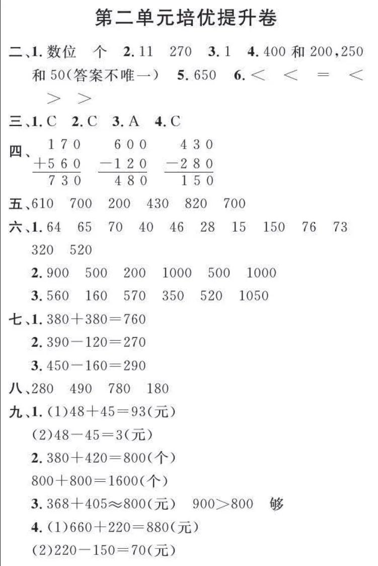 三年级上册数学培优辅差工作记录,小学三年级数学培优用什么教辅好