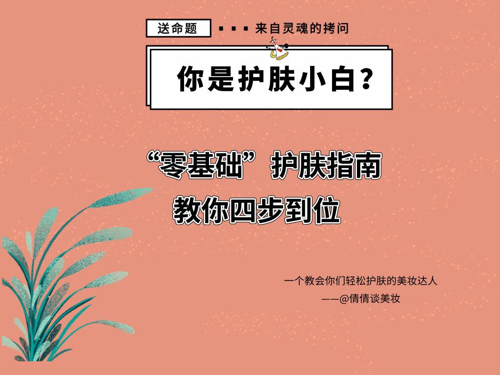 如何选择适合不同肤质的护肤产品,关于护肤这些重点知识你都了解吗