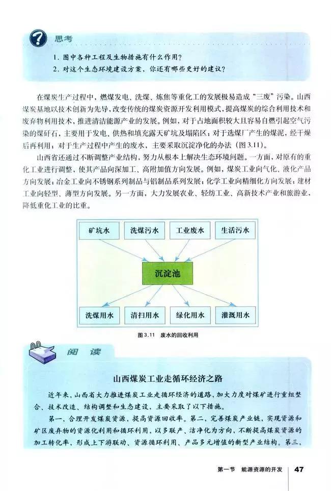 高中地理必修三全套教学视频,高中地理必修三知识总结