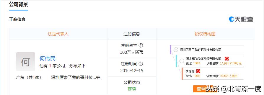 情感大V“故姐”背后的理财陷阱|深度聚焦
