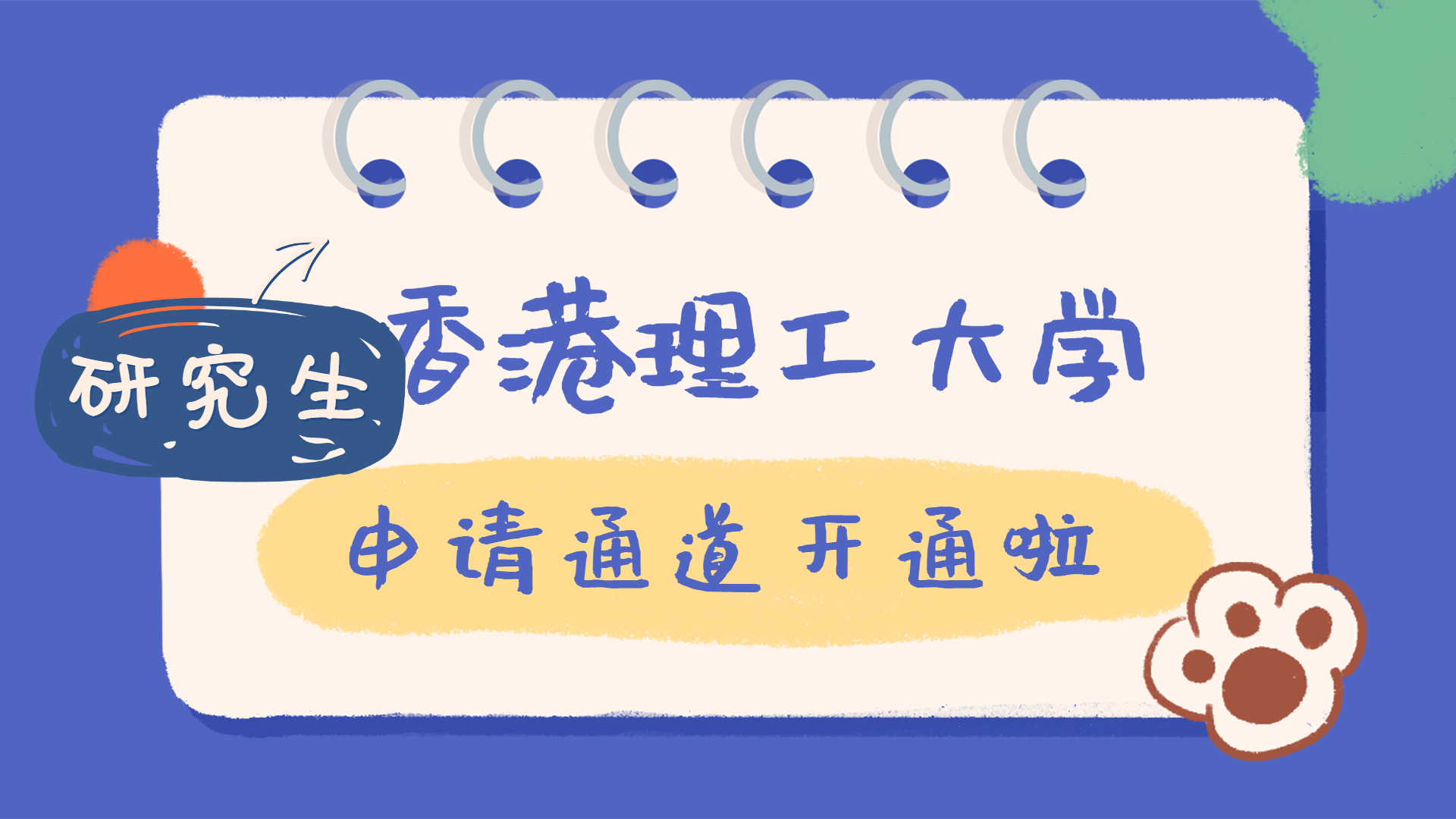 香港理工大学fall申请后多久出offer,香港理工大学开放申请时间