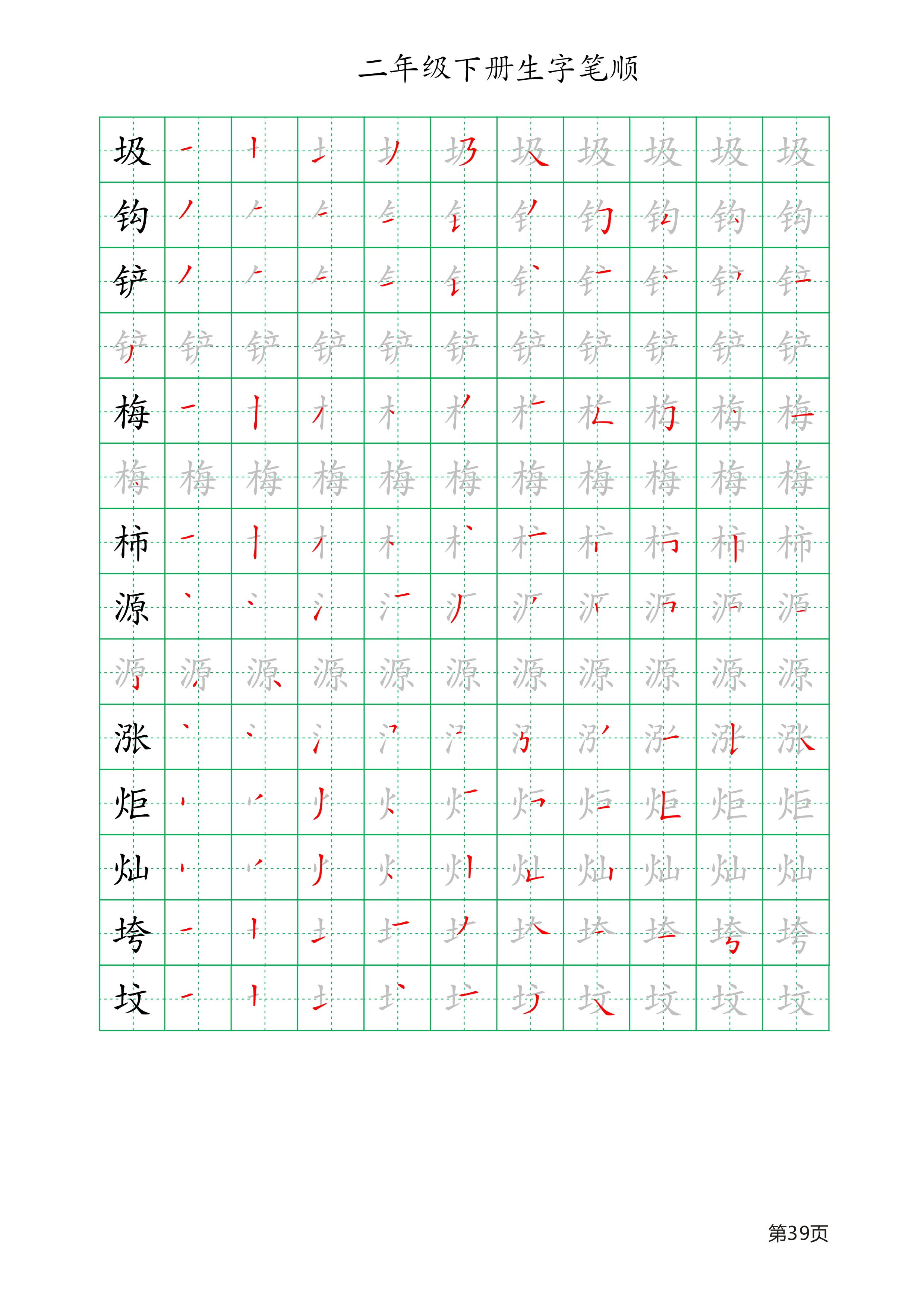 人教版二年级上册生字笔顺与组词,二年级语文上册全部生字组词笔顺