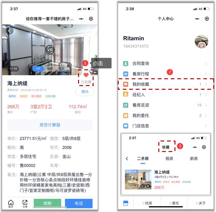 梵讯用户注意了!用好微站二手房详情功能,专业形象直线上升