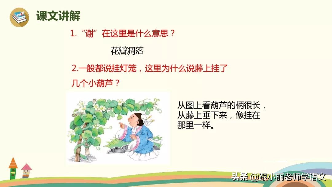 二年级我要的是葫芦的寓意是什么,二年级我要的是葫芦说明什么道理