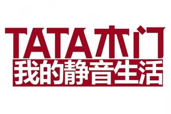 tata木门对标品牌,tata木门最大卖点是什么