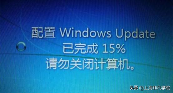 浅析Windows系统更新卡太久为什么不能强制关机