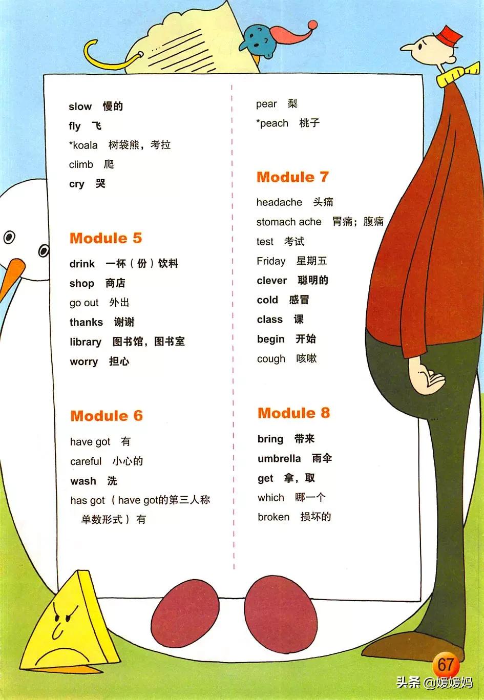 外研版小学英语一年级起点课本,外研版一年级起点三年级英语上册