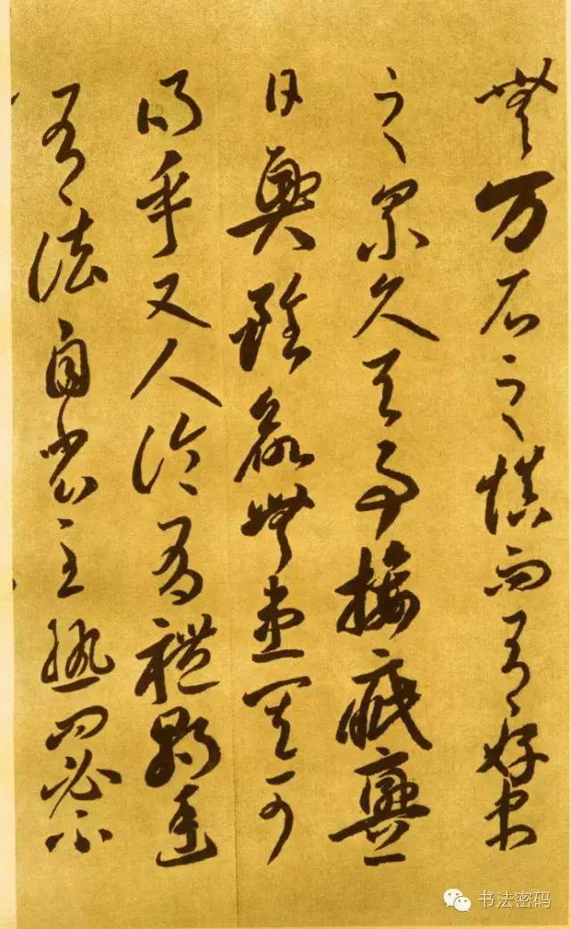 李怀琳草书绝交书,李怀琳嵇康绝交书