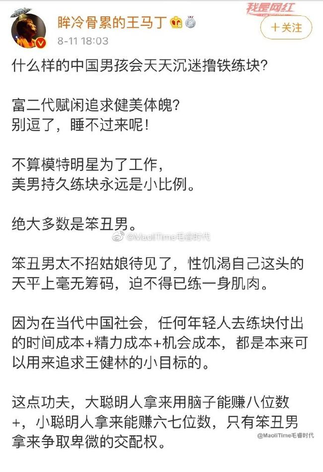 *辱侮**中国肌肉男的身材？网友：呸，你不配