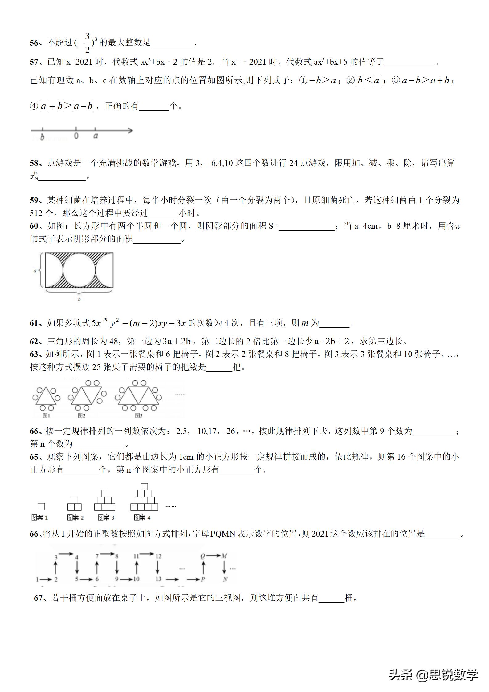 七年级华东师大版数学期中测试题,七年级数学期中必考题型100题精讲