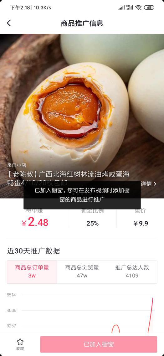 推广抖音精选如何赚钱,抖音精选联盟商家佣金怎么设置