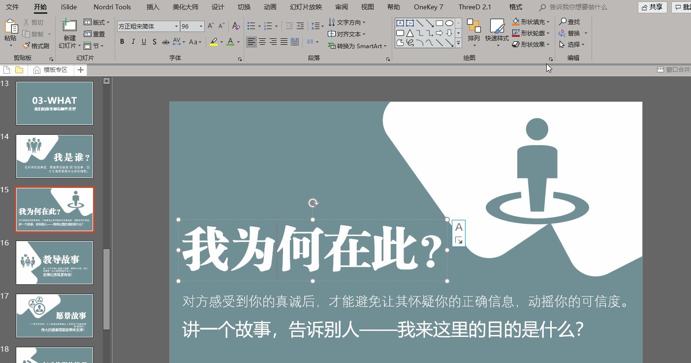 物业ppt制作的技巧和方法,物业ppt制作教程初学入门完整