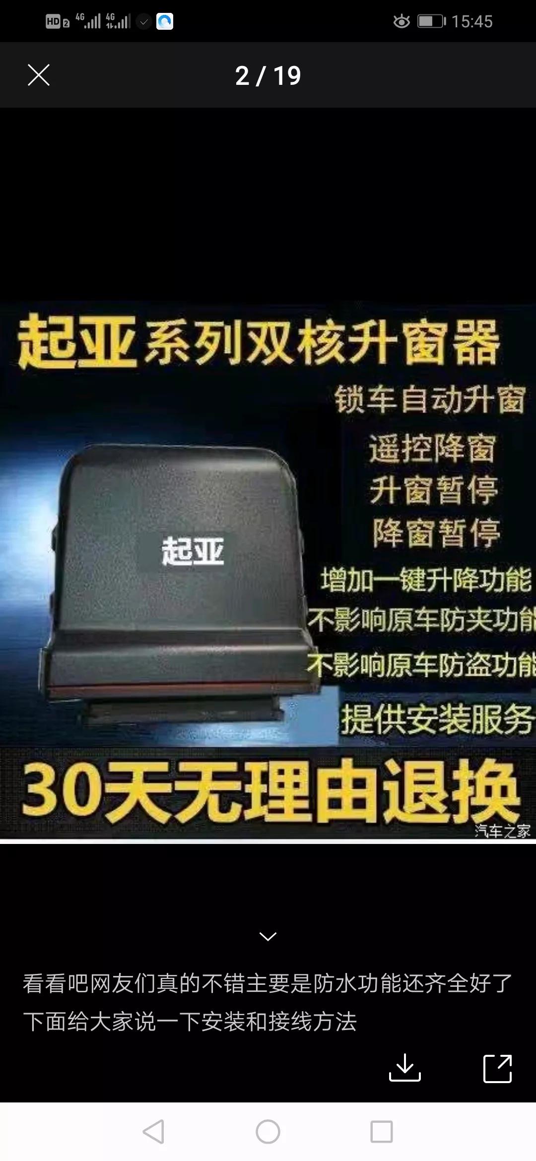 智跑一键启动改装教程,新智跑自动升窗器安装