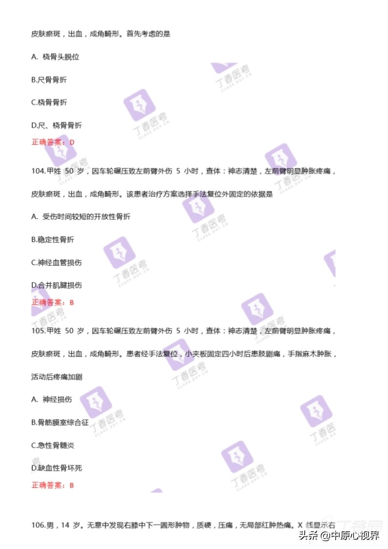 今年考研西医综合试题,2019年西医综合考试真题及答案