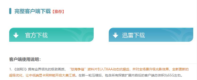 剑网3完整版和轻量版,剑网三轻量版和完整版