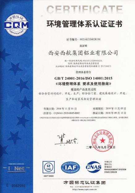 锦鹏集团西航铝厂,锦鹏集团西航铝业