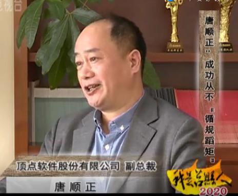 「我是莒县人」唐顺正:成功从不“循规蹈矩”