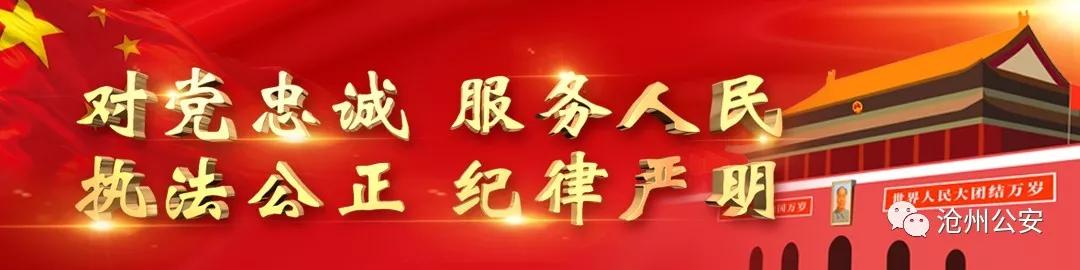 亮剑2020|涉案金额200余万元！黄骅警方成功打掉一个从网络平台租车销售的跨省诈骗犯罪团伙