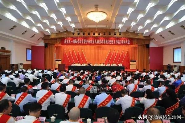 祝贺!泸州市第九届劳动模范和先进工作者公布,快看看有谁