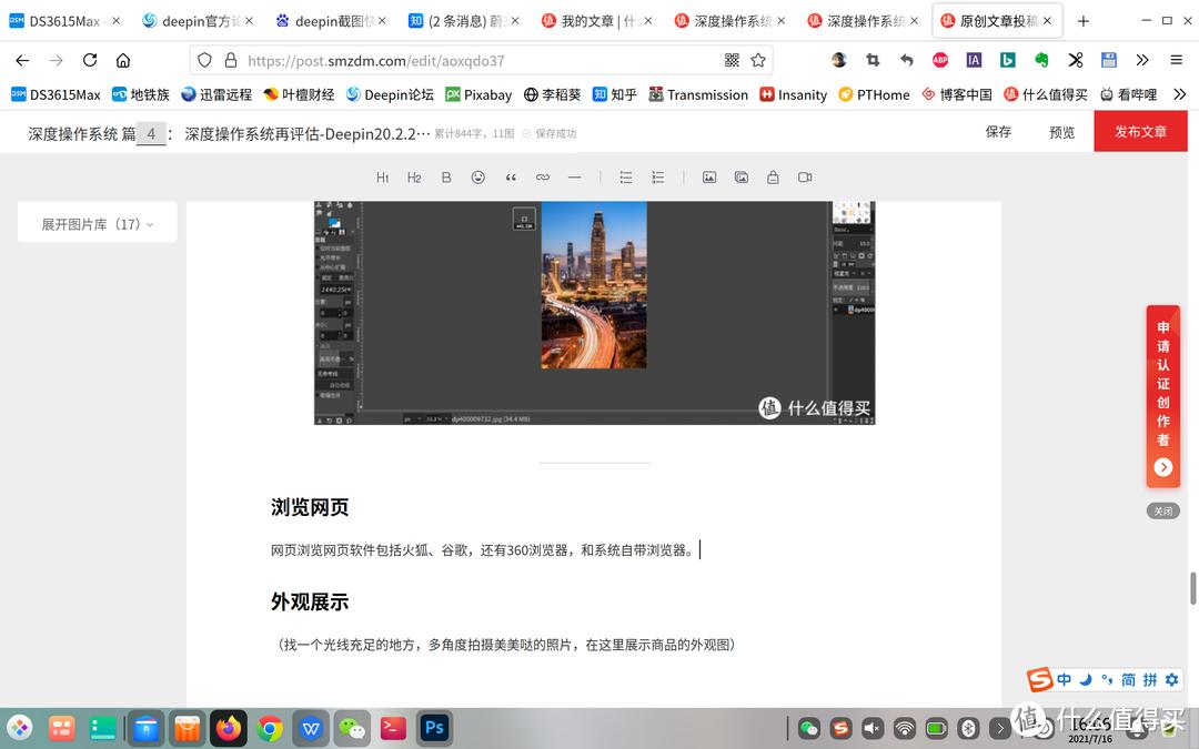 抛弃Win10？国产操作系统Deepin20.2.2软件深度体验