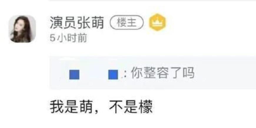 张萌为什么卖力拉票,张萌现实状态