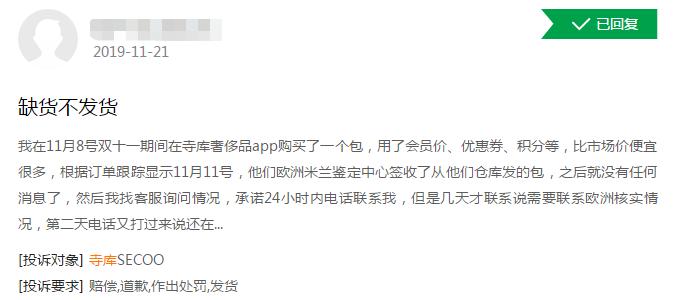 奢侈品行业新爆发？从财报看寺库及奢侈品行业隐忧