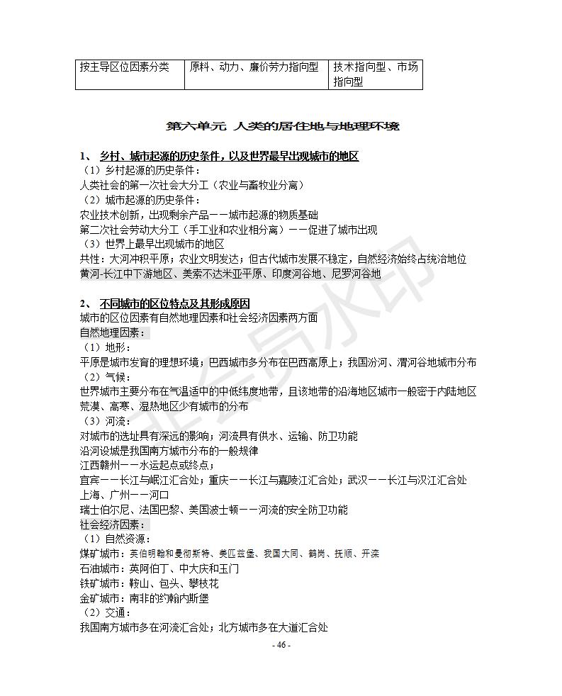 江苏高中地理知识点大全,西安高中地理知识点归纳