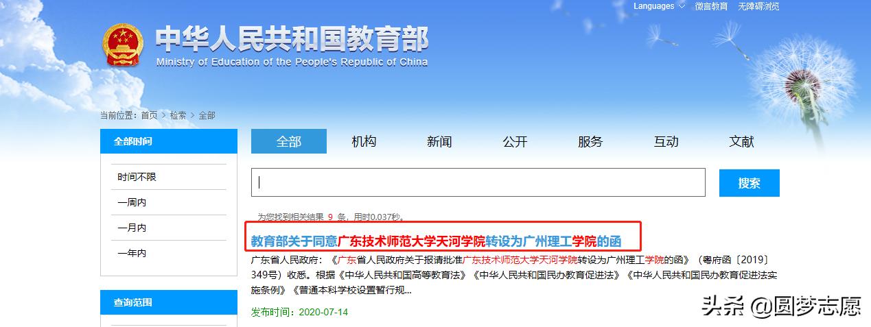 2020年独立学院必须全转公办吗,2019独立学院转设后人员安排