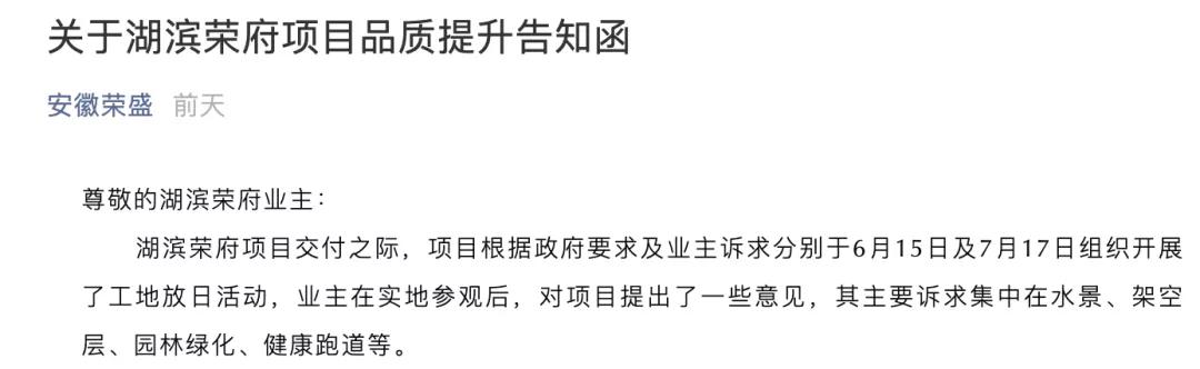 合肥滨湖荣盛华府交付质量,合肥滨湖荣盛集团开发楼盘