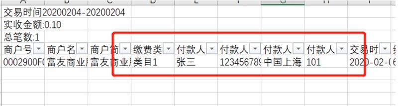 上海富友支付怎么申请收款码,富友富掌柜收款码靠谱吗