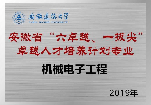 学院风采|欢迎报考安徽建筑大学机械与电气工程学院