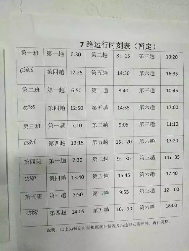 宝丰公交车时间表,宝丰开通5路公交时间表