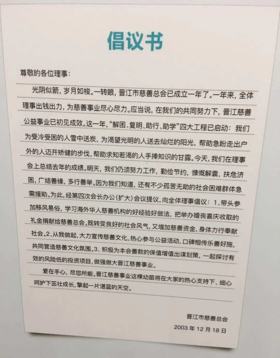 晋江慈善总会捐赠500万,晋江嫁女儿捐款五百万