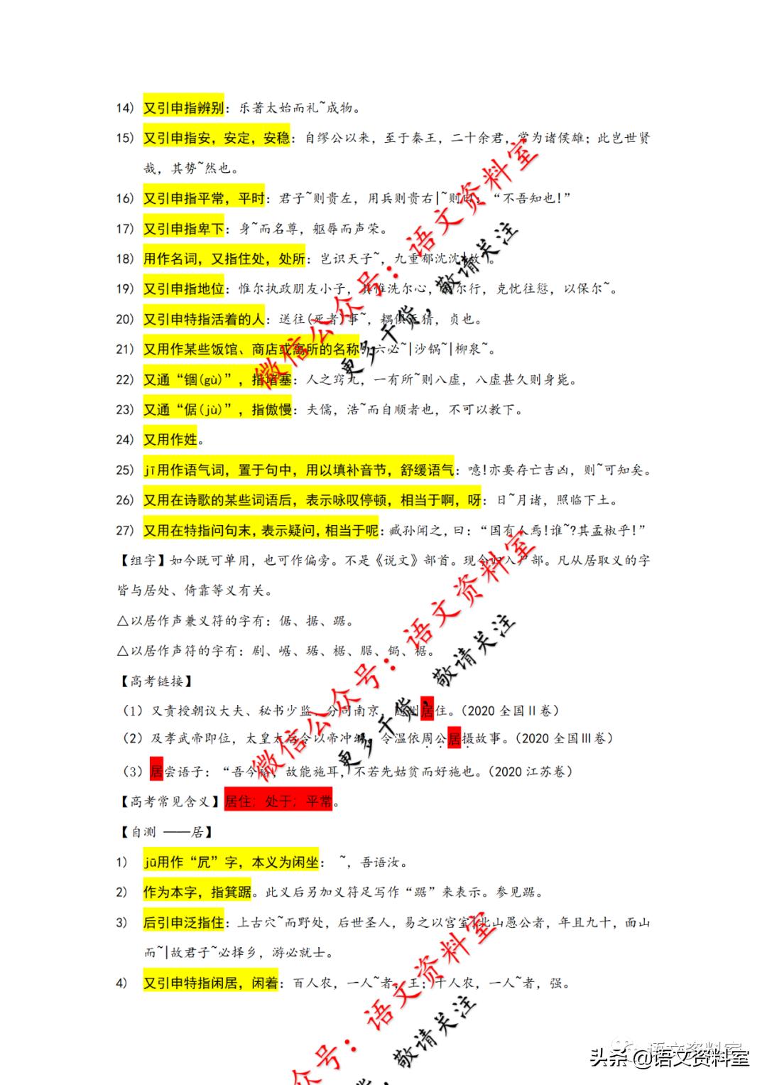 文言文词频统计,高考语文文言文一字多义